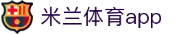 米兰体育(中国)官方网站 - MILANSPORT